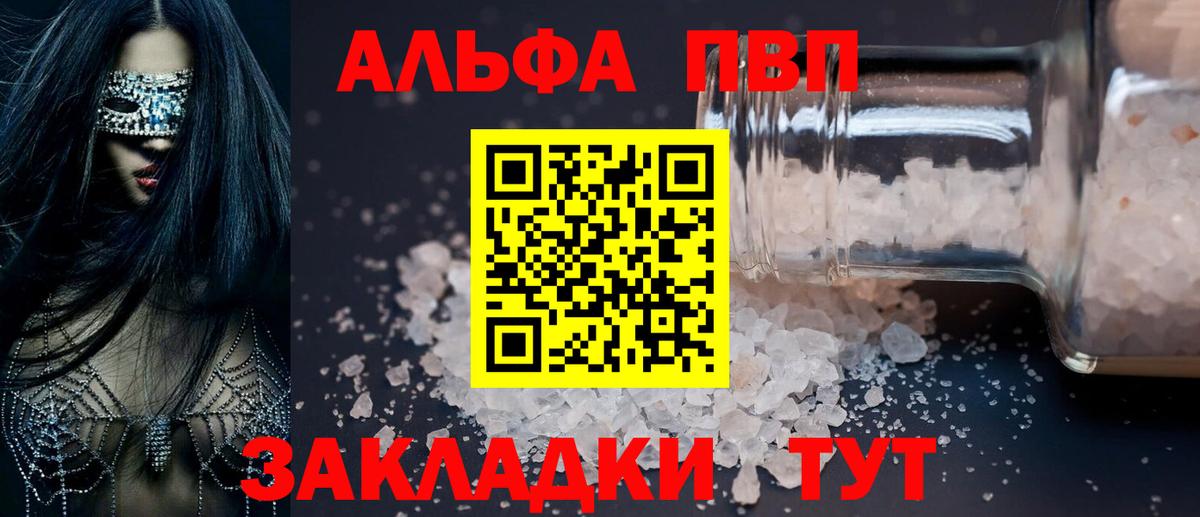 Людиново  Alpha PVP Crystall  Вход с VPN 