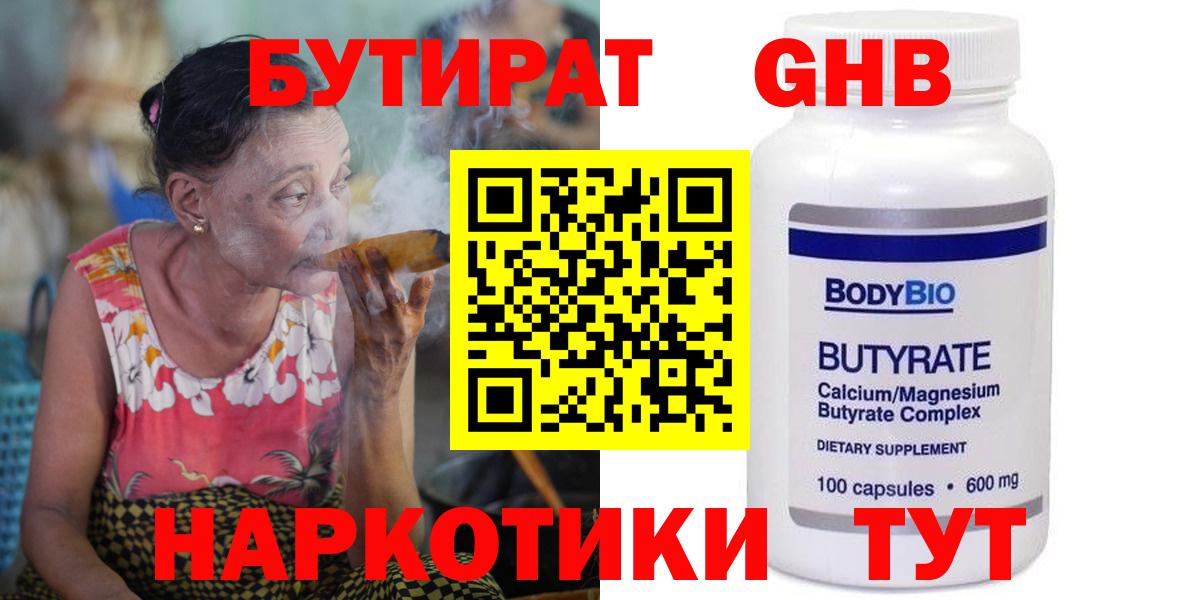 БУТИРАТ BDO Людиново