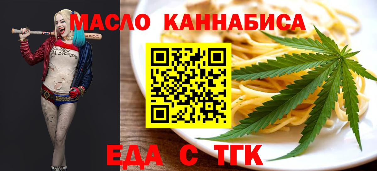 Людиново  Еда ТГК марихуана  Вход с VPN 
