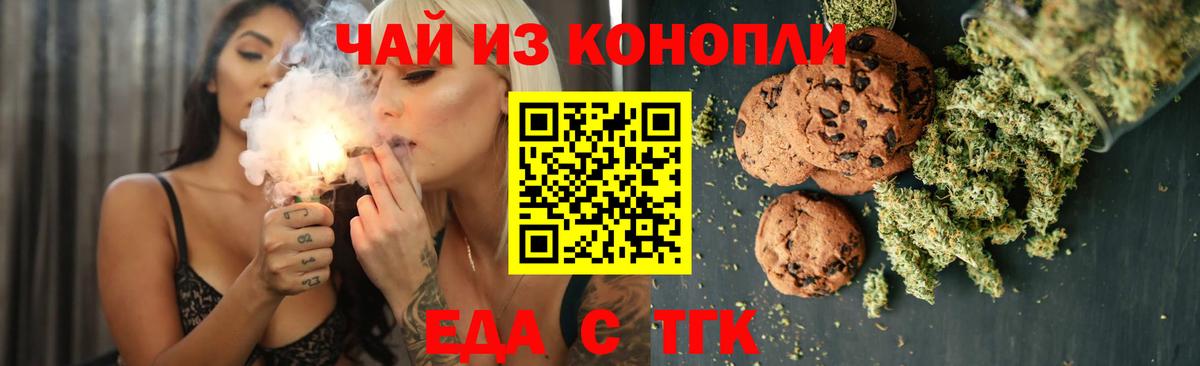 Печенье с ТГК конопля Людиново