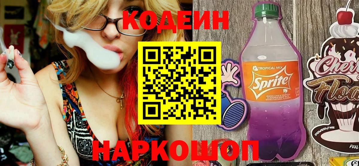 Людиново  Кодеин Purple Drank  Вход с VPN 