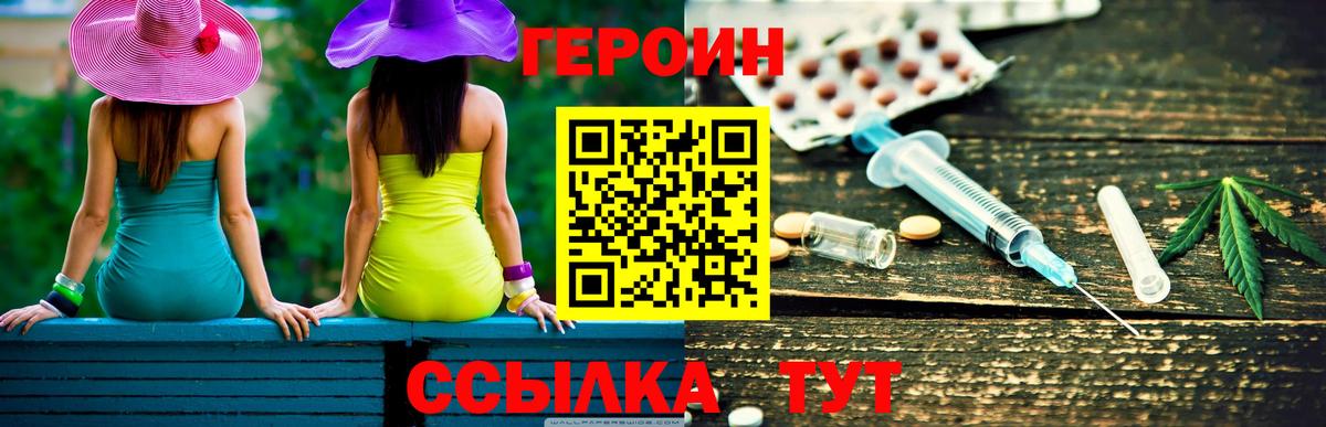 ГЕРОИН  Вход с VPN  Людиново  Героин белый 