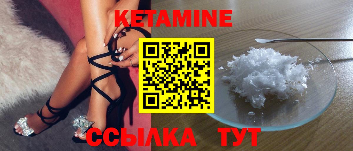 Кетамин VHQ Людиново